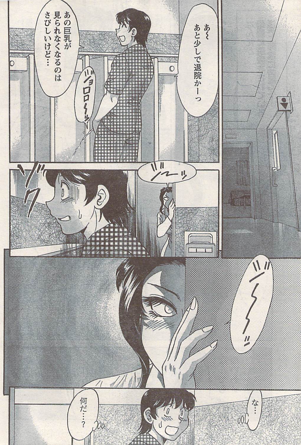 ナマイキッ！ 2008年7月号