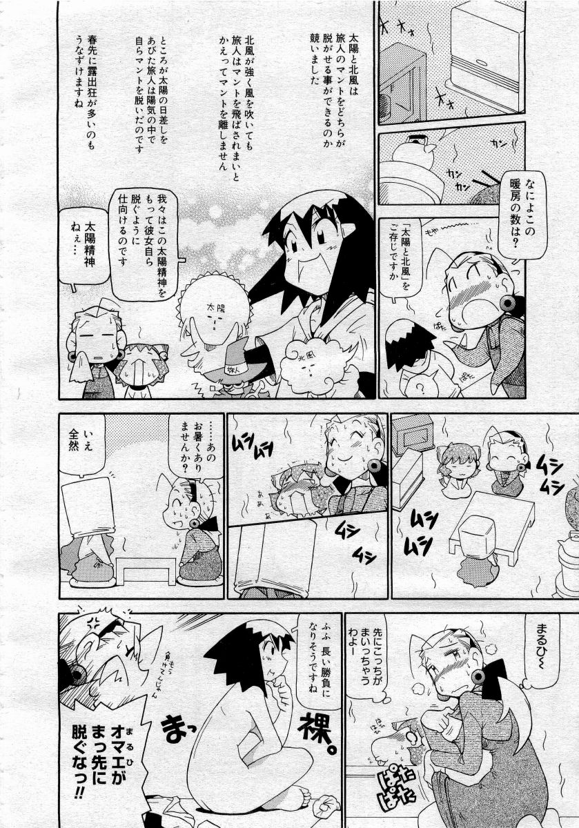 COMICメガプラス 2006年4月号 vol.30