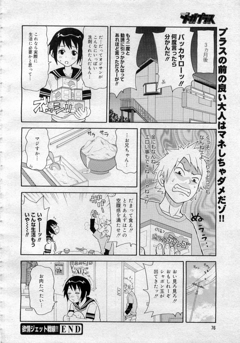 COMICメガプラス 2006年4月号 vol.30