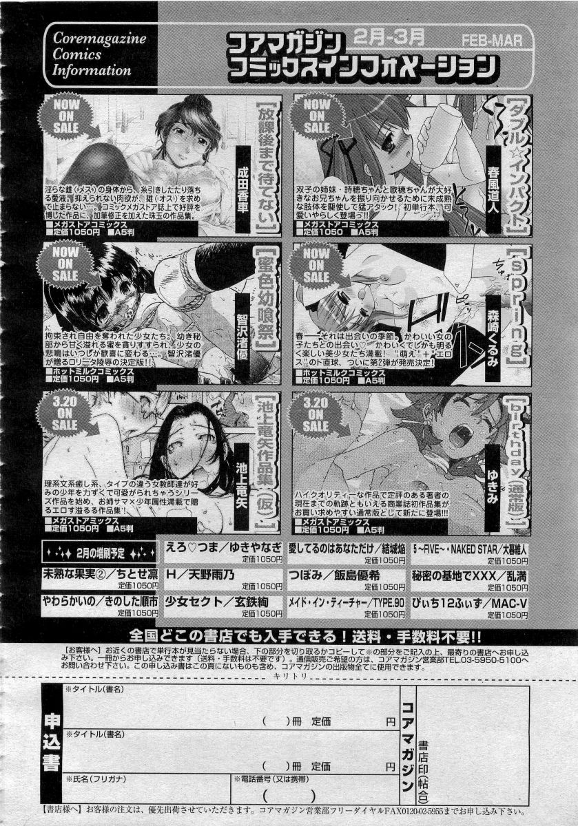 COMICメガプラス 2006年4月号 vol.30