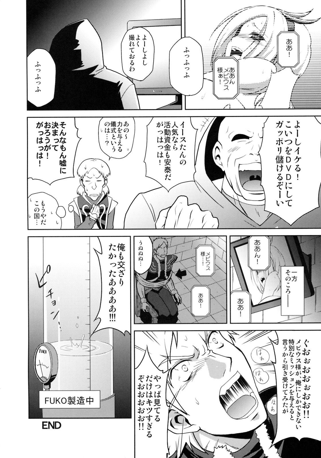 (C76) [いっきあっぷ (ヒロヨシ)] あぁ!メビウス様! (フレッシュプリキュア!)