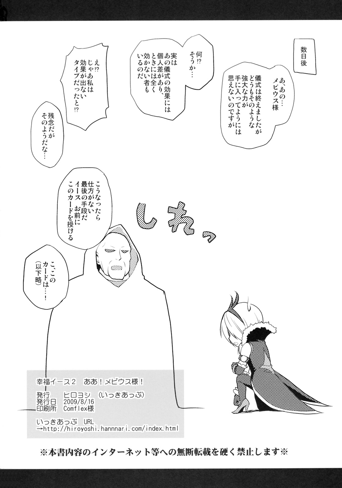 (C76) [いっきあっぷ (ヒロヨシ)] あぁ!メビウス様! (フレッシュプリキュア!)