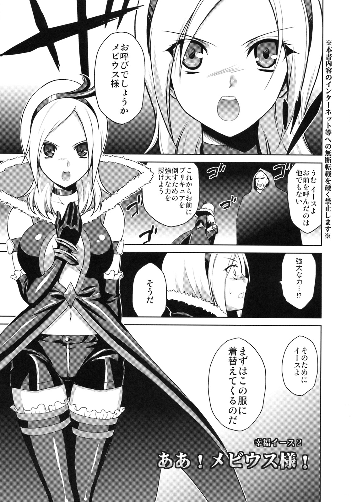 (C76) [いっきあっぷ (ヒロヨシ)] あぁ!メビウス様! (フレッシュプリキュア!)