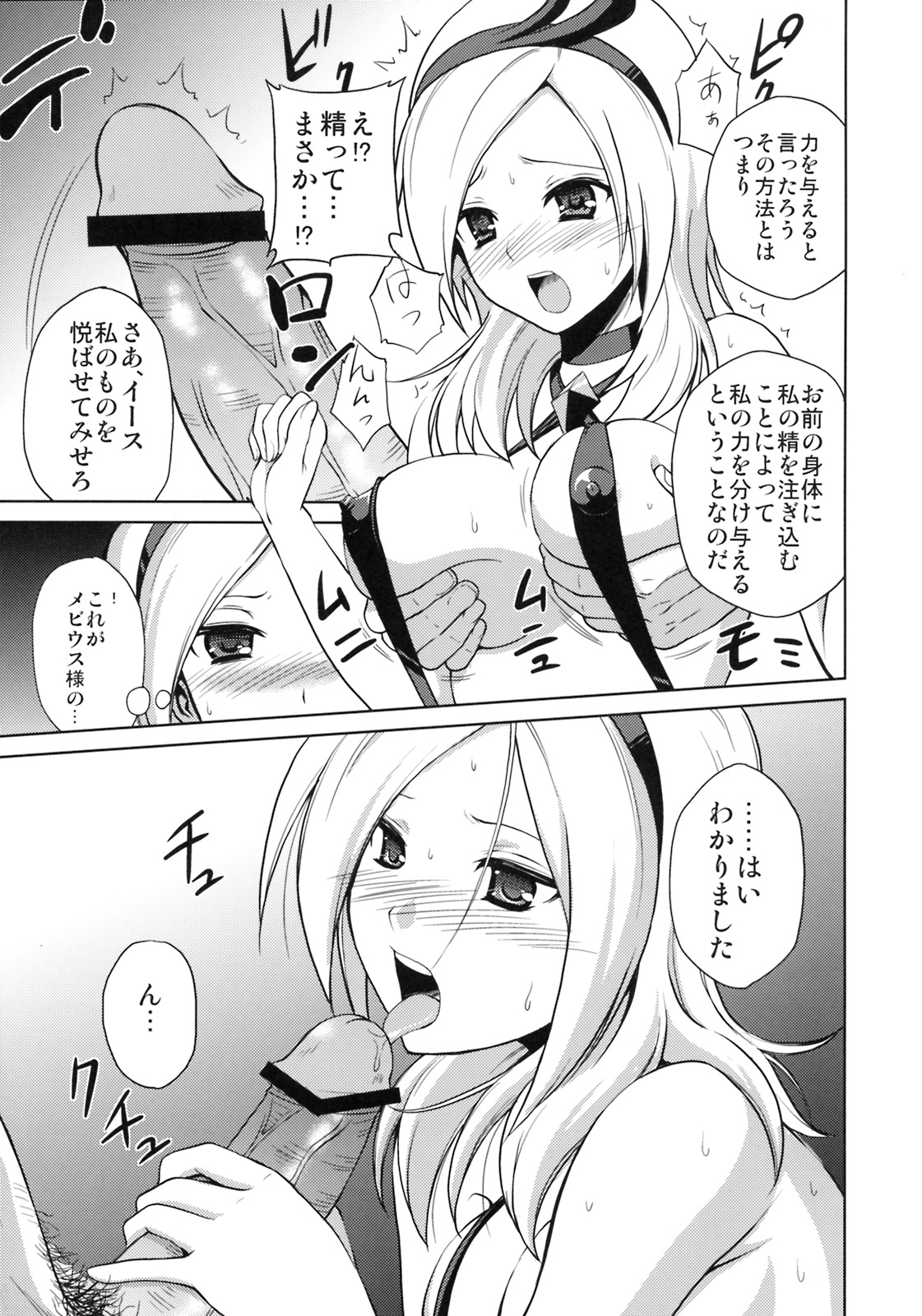 (C76) [いっきあっぷ (ヒロヨシ)] あぁ!メビウス様! (フレッシュプリキュア!)