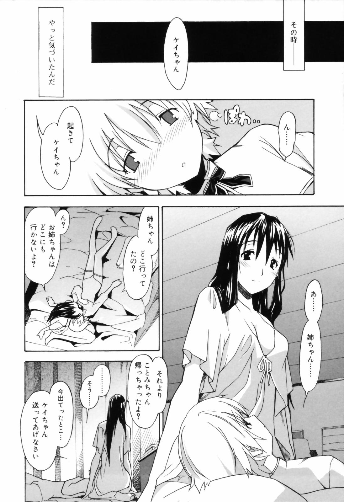 [糸杉柾宏] お姉ちゃんのお願い