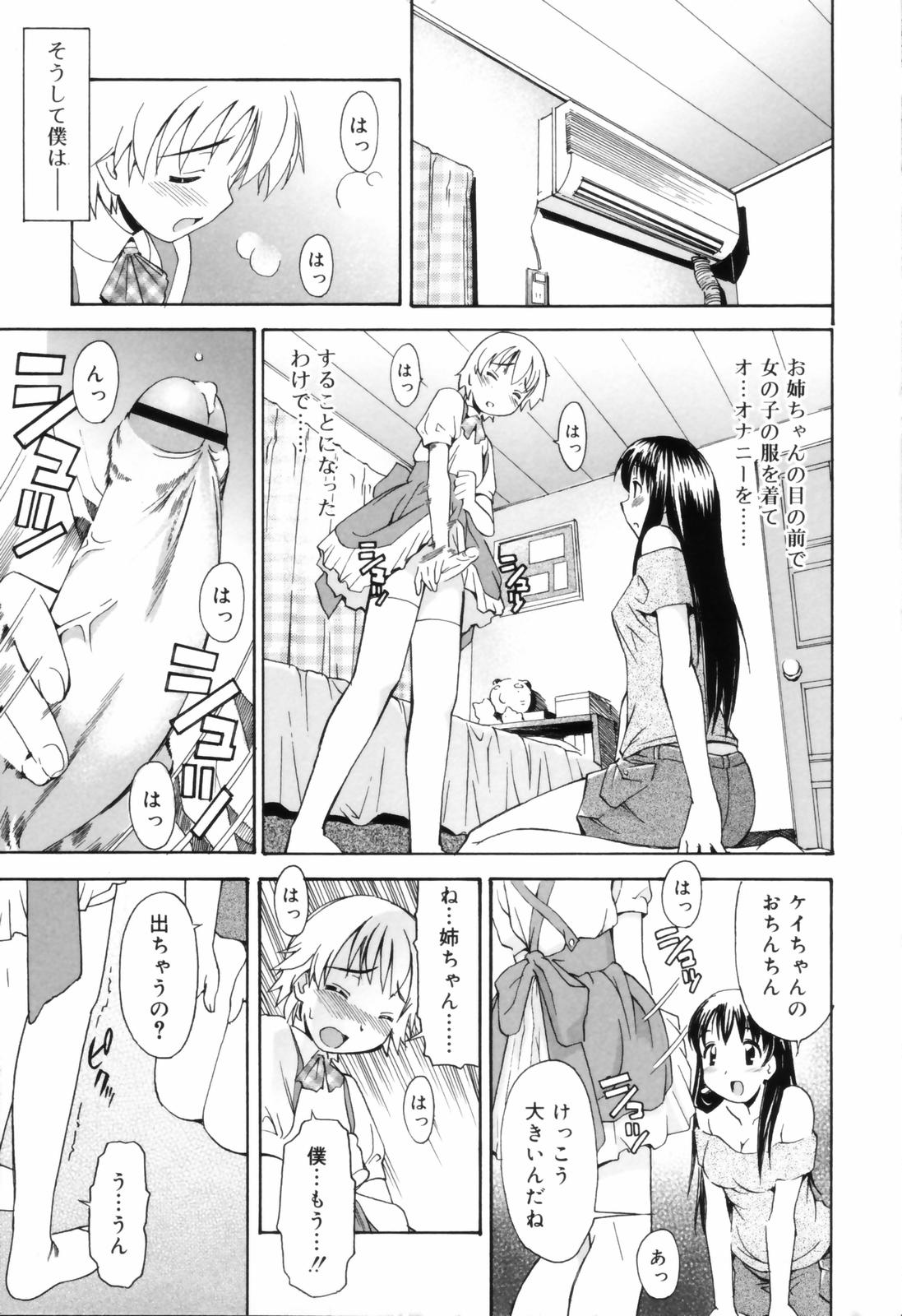 [糸杉柾宏] お姉ちゃんのお願い