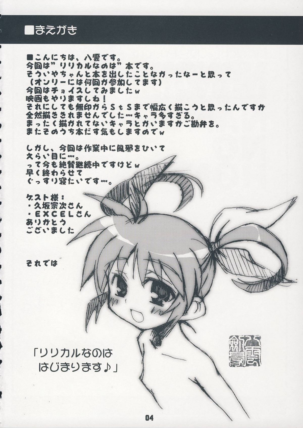 (C75) [高速回転 (よろず)] NANOHA-NO-HON (魔法少女リリカルなのは)