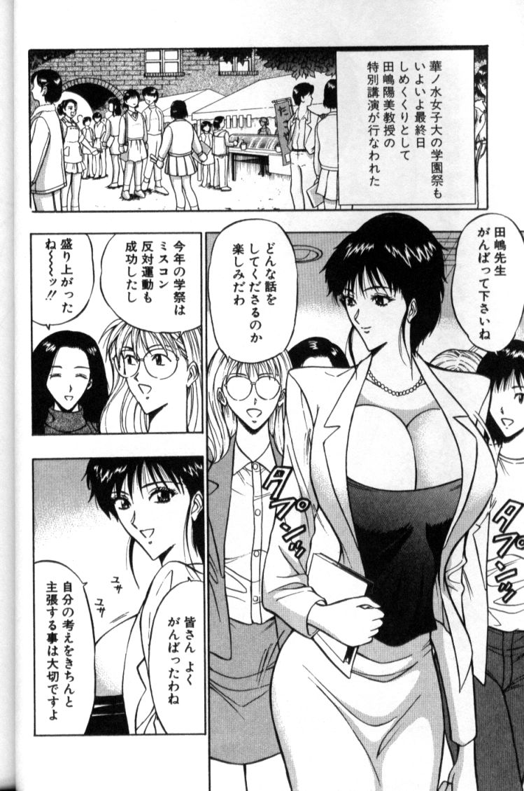 [ながしま超助] ぷるるんゼミナール 2