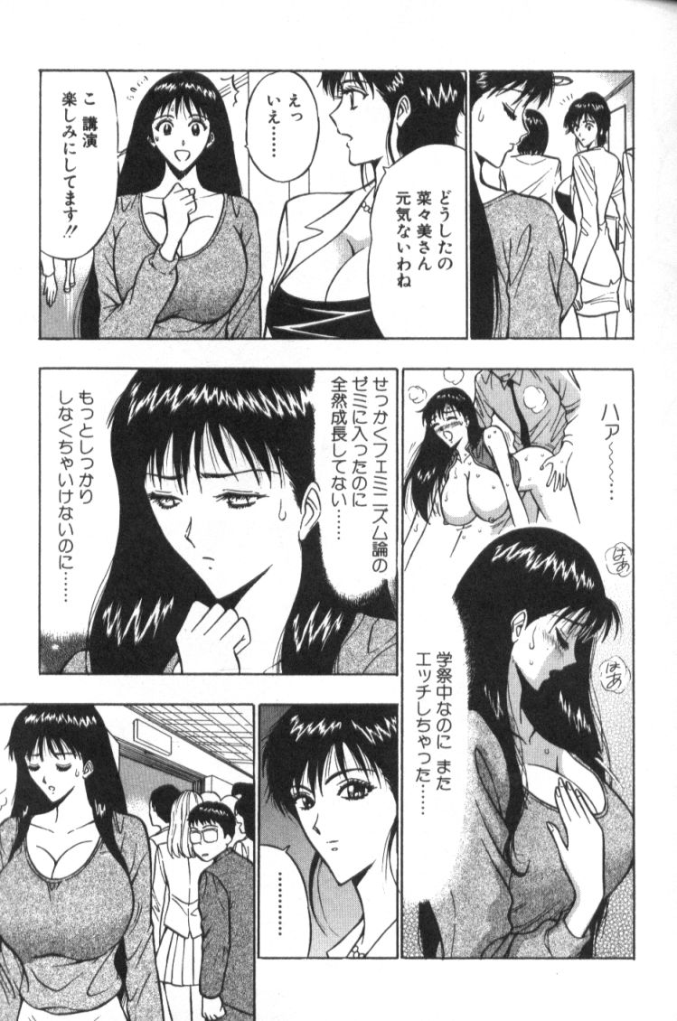 [ながしま超助] ぷるるんゼミナール 2