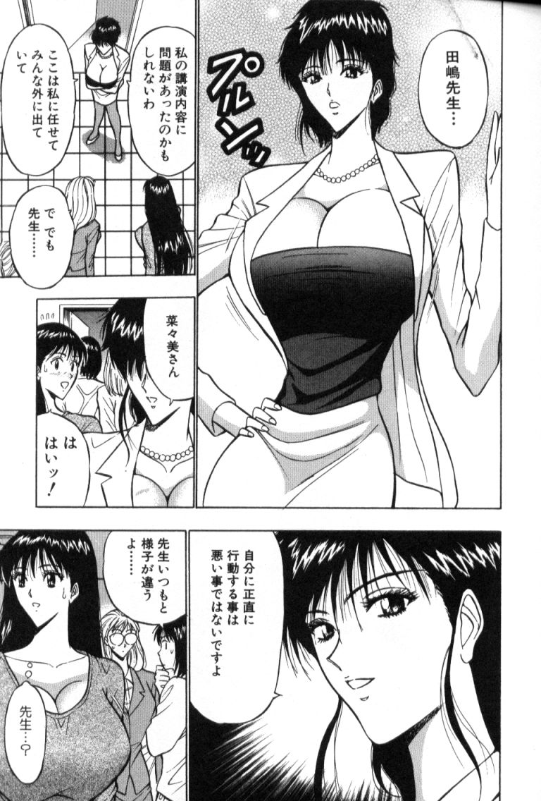 [ながしま超助] ぷるるんゼミナール 2