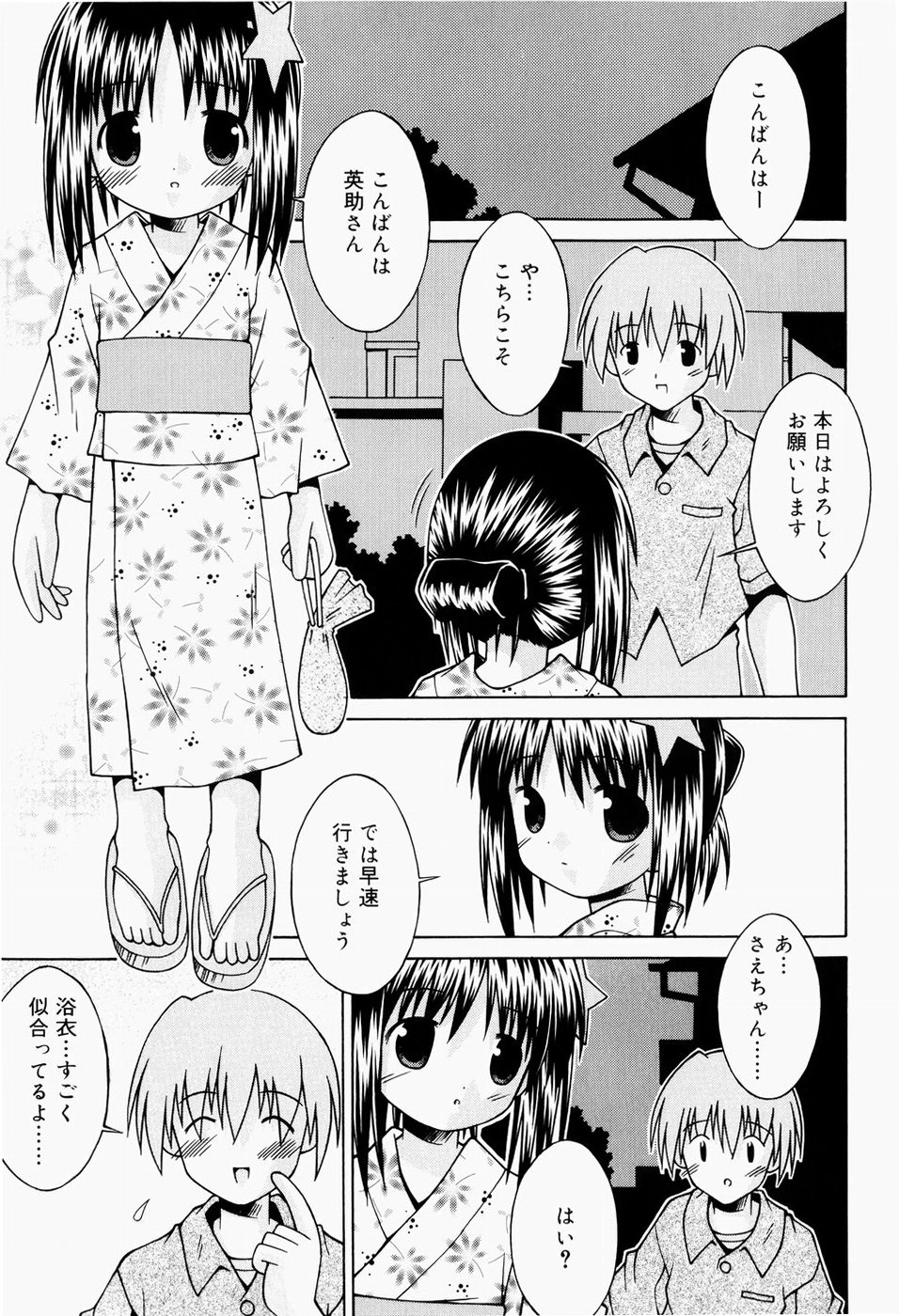 [サケマス] ぱんつ大好き