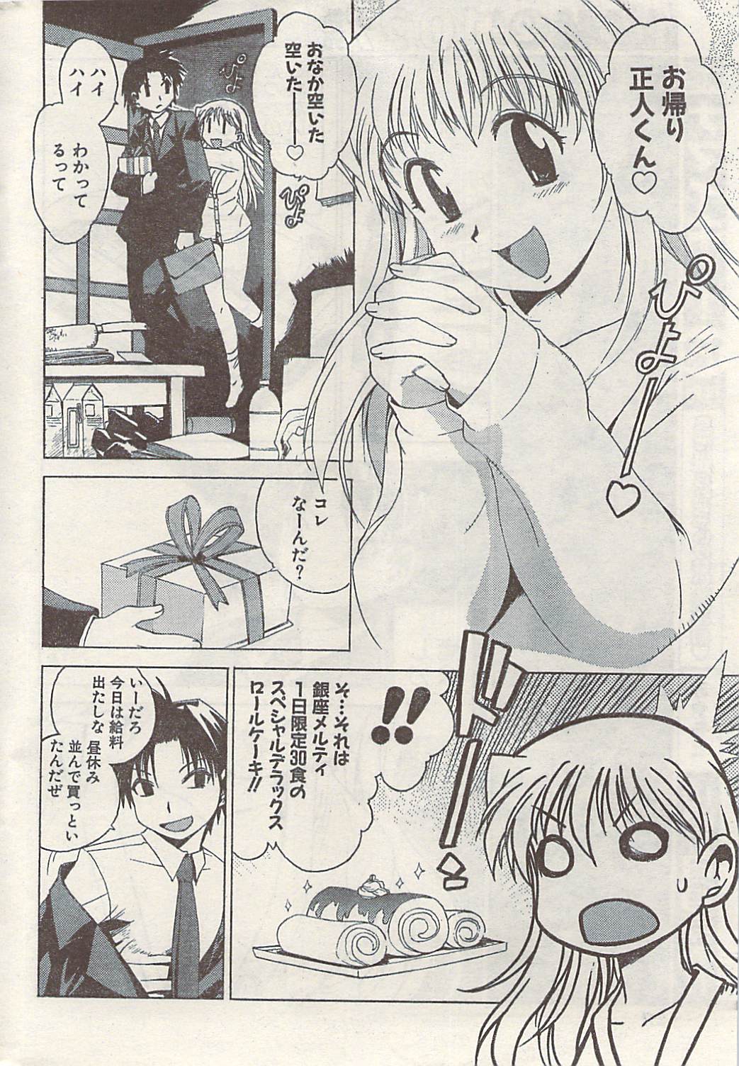 ナマイキッ！ 2008年11月号