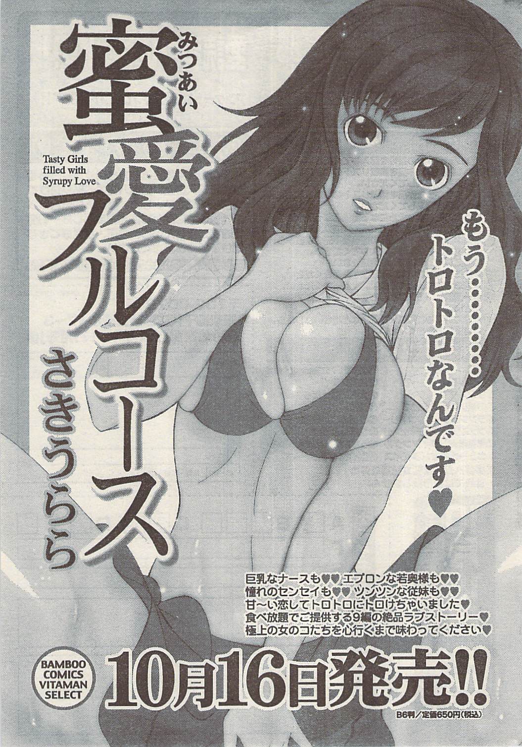 ナマイキッ！ 2008年11月号