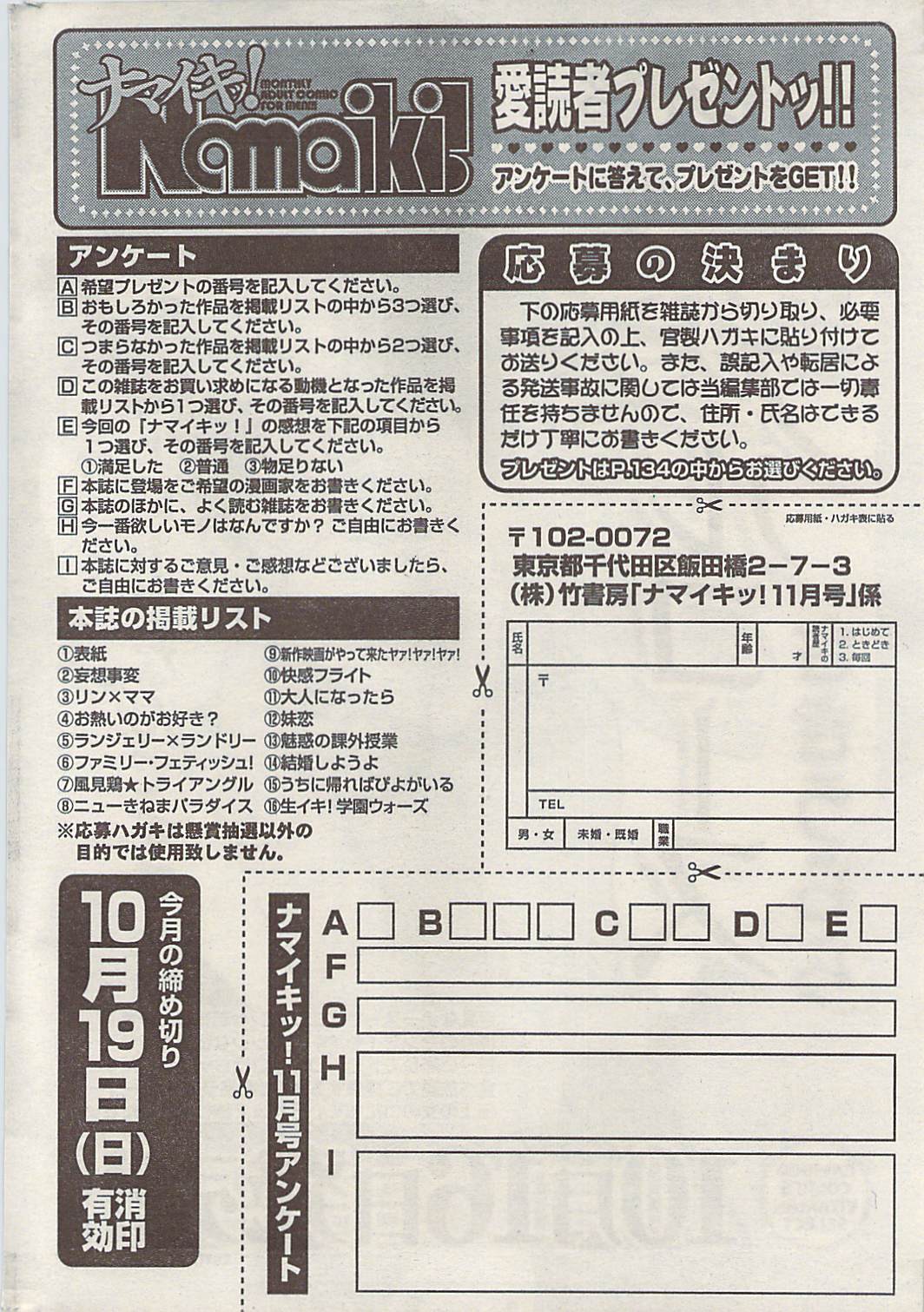 ナマイキッ！ 2008年11月号