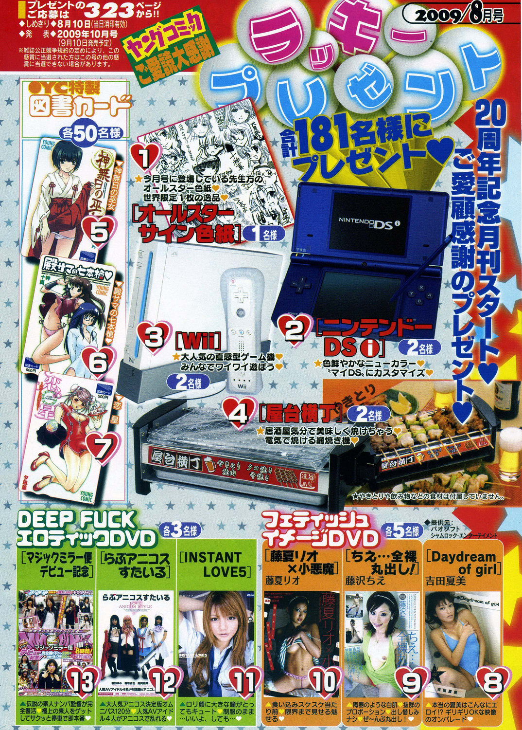 ヤングコミック 2009年8月号