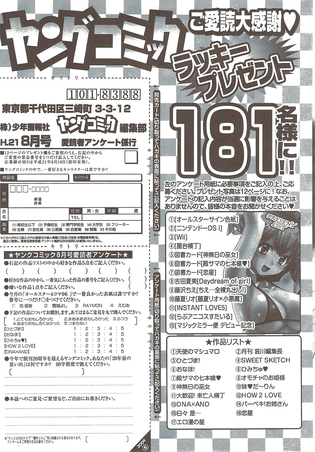 ヤングコミック 2009年8月号