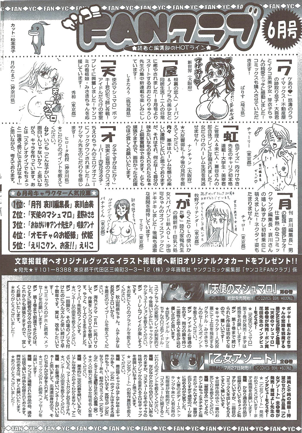 ヤングコミック 2009年8月号