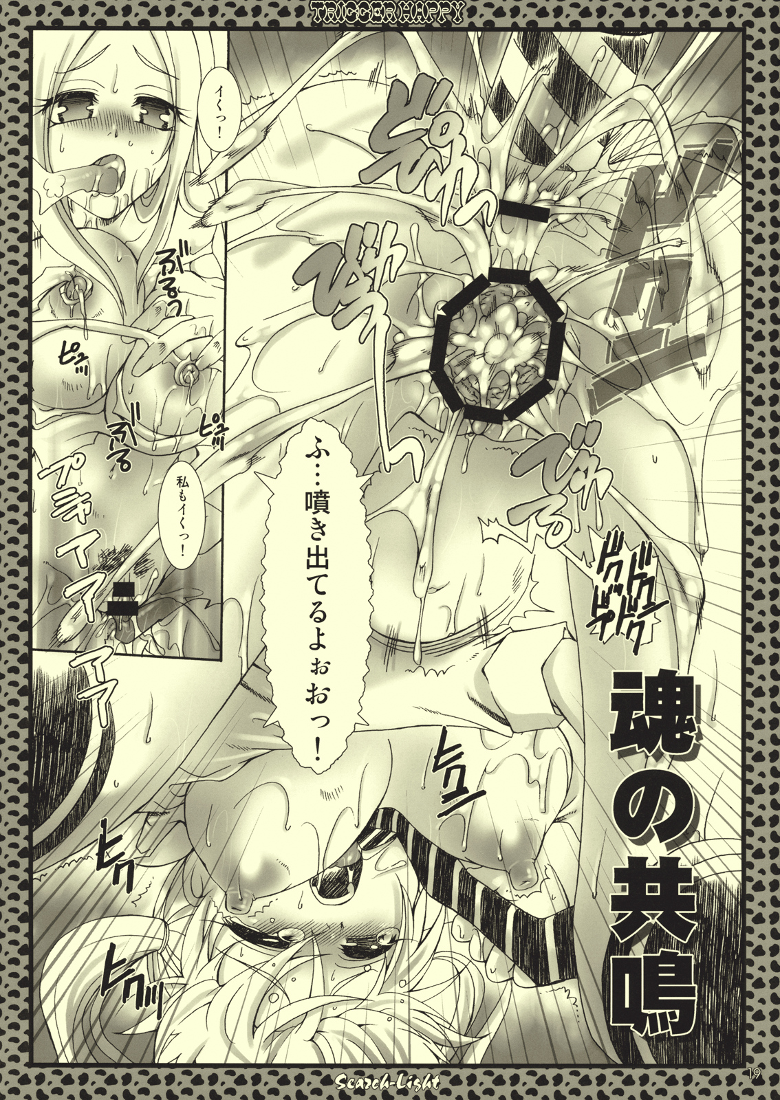 (サンクリ40) [サーチライト (黒崎仔虎)] トリガーハッピー (ソウルイーター)