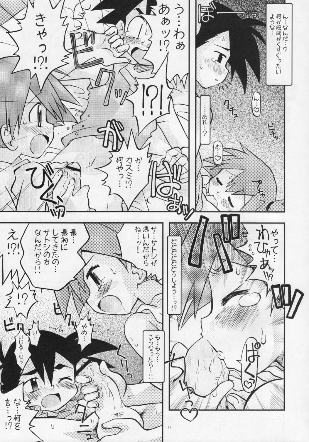 (ぷにケット17) [うっかり堂 (島津いさみ)] いつもいつでもほんきでいきてる (ポケットモンスター)