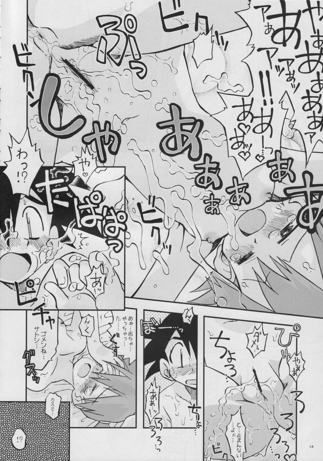 (ぷにケット17) [うっかり堂 (島津いさみ)] いつもいつでもほんきでいきてる (ポケットモンスター)