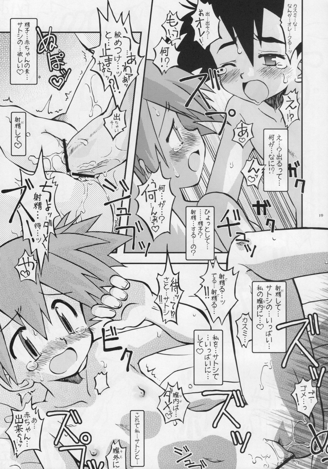 (ぷにケット17) [うっかり堂 (島津いさみ)] いつもいつでもほんきでいきてる (ポケットモンスター)