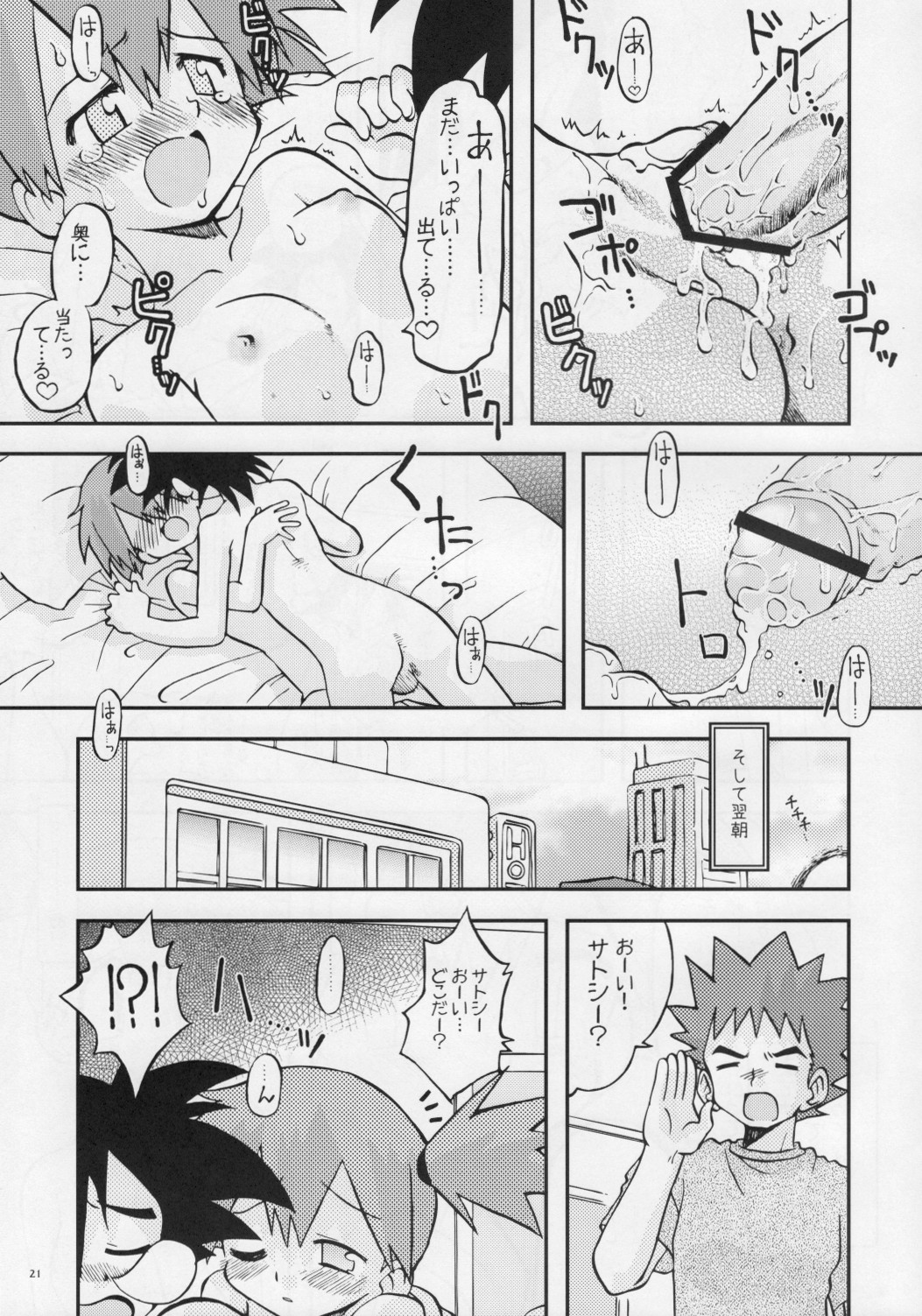 (ぷにケット17) [うっかり堂 (島津いさみ)] いつもいつでもほんきでいきてる (ポケットモンスター)