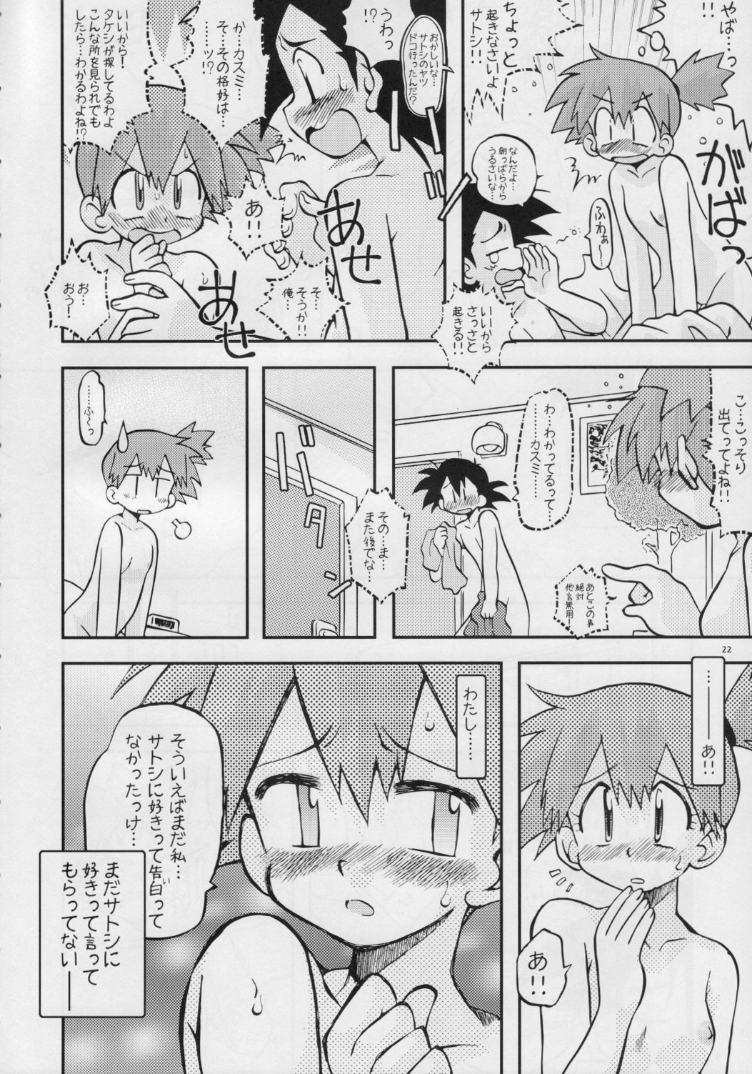 (ぷにケット17) [うっかり堂 (島津いさみ)] いつもいつでもほんきでいきてる (ポケットモンスター)