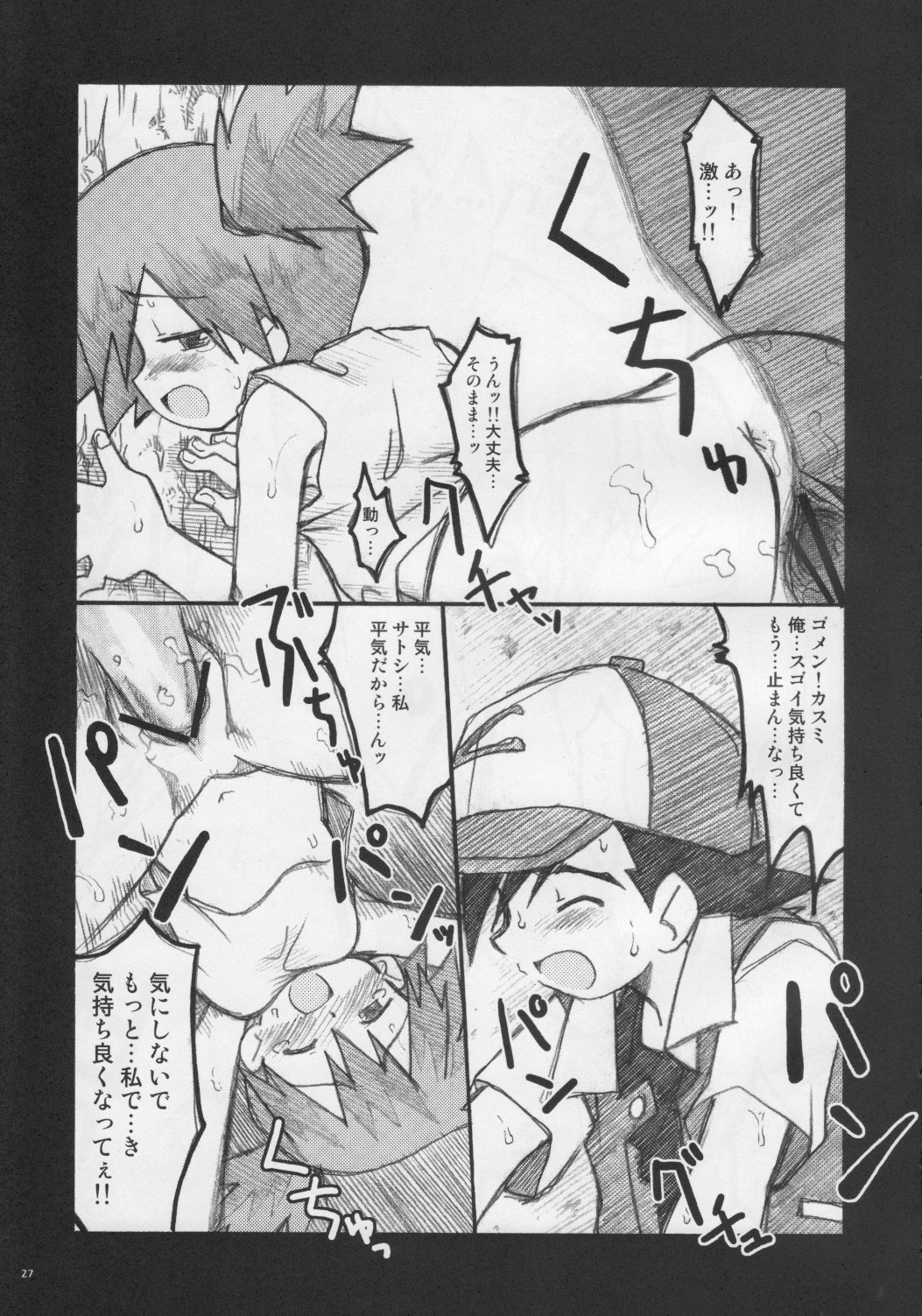 (ぷにケット17) [うっかり堂 (島津いさみ)] いつもいつでもほんきでいきてる (ポケットモンスター)