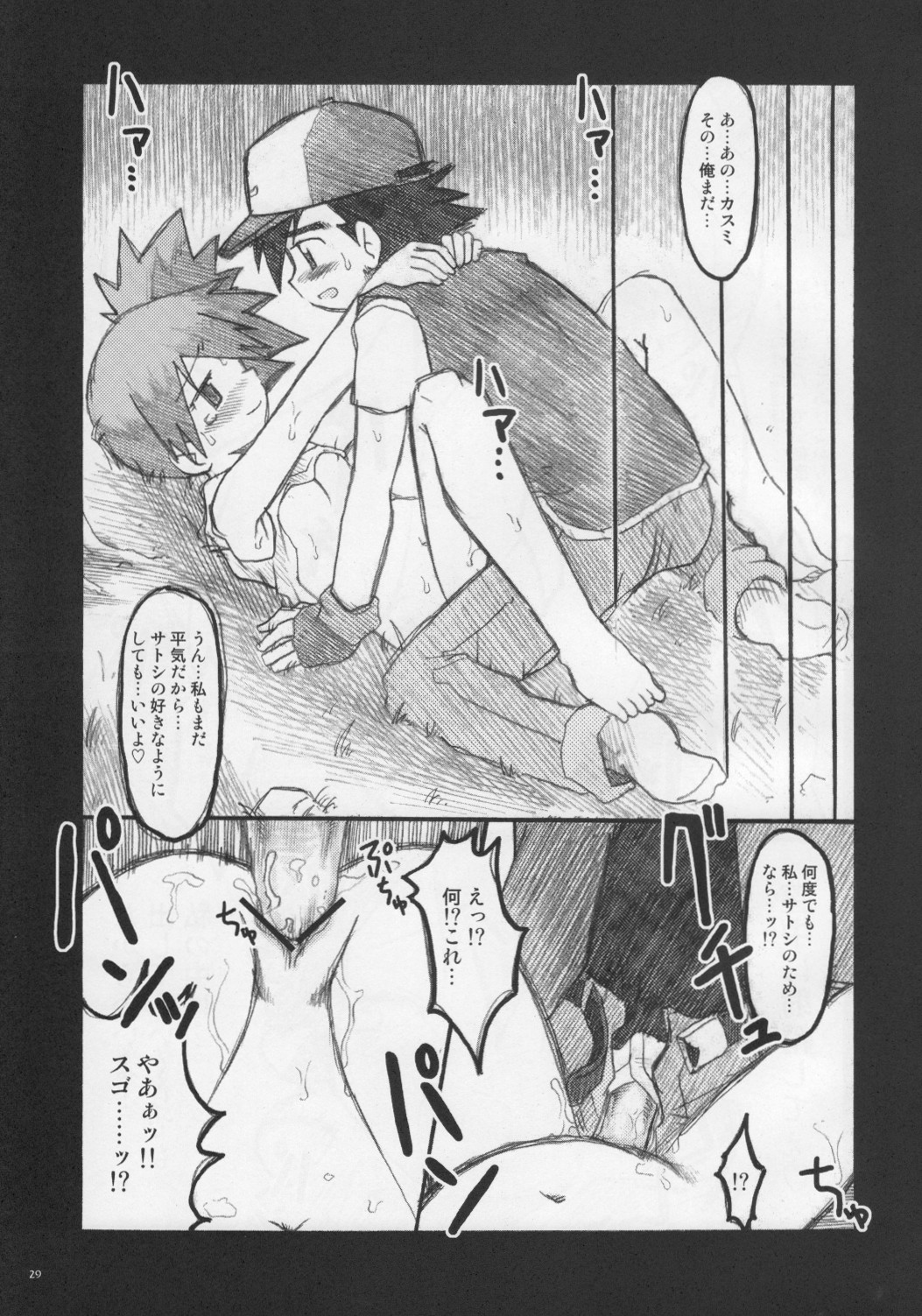 (ぷにケット17) [うっかり堂 (島津いさみ)] いつもいつでもほんきでいきてる (ポケットモンスター)