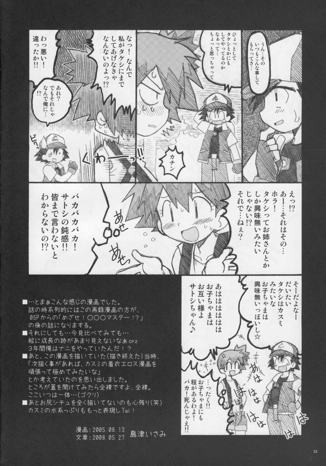 (ぷにケット17) [うっかり堂 (島津いさみ)] いつもいつでもほんきでいきてる (ポケットモンスター)