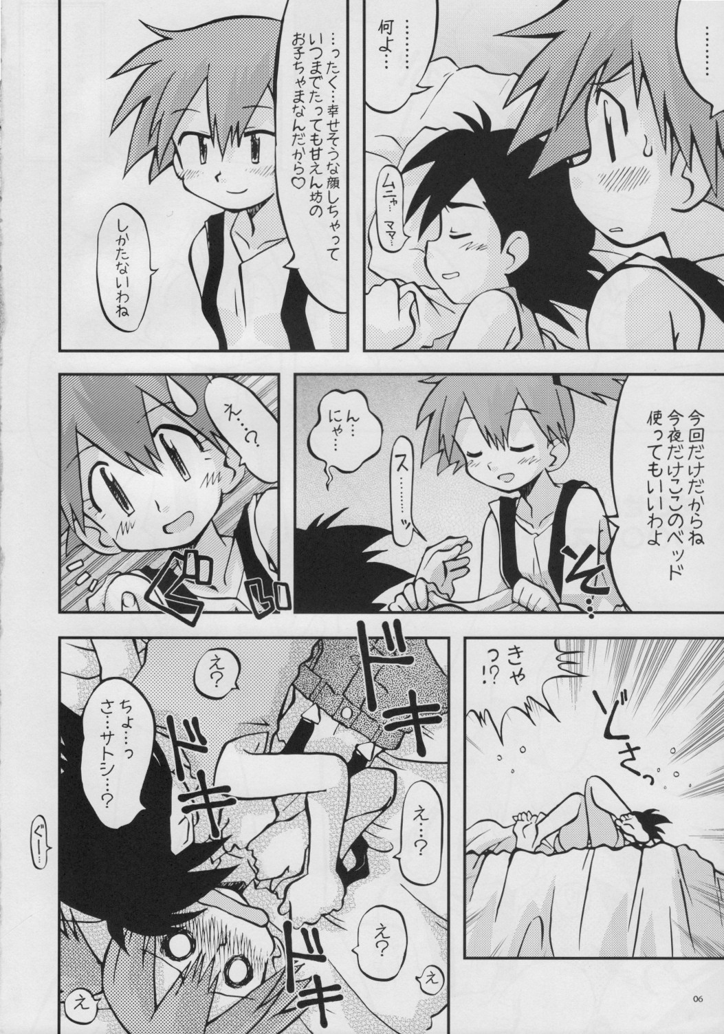 (ぷにケット17) [うっかり堂 (島津いさみ)] いつもいつでもほんきでいきてる (ポケットモンスター)