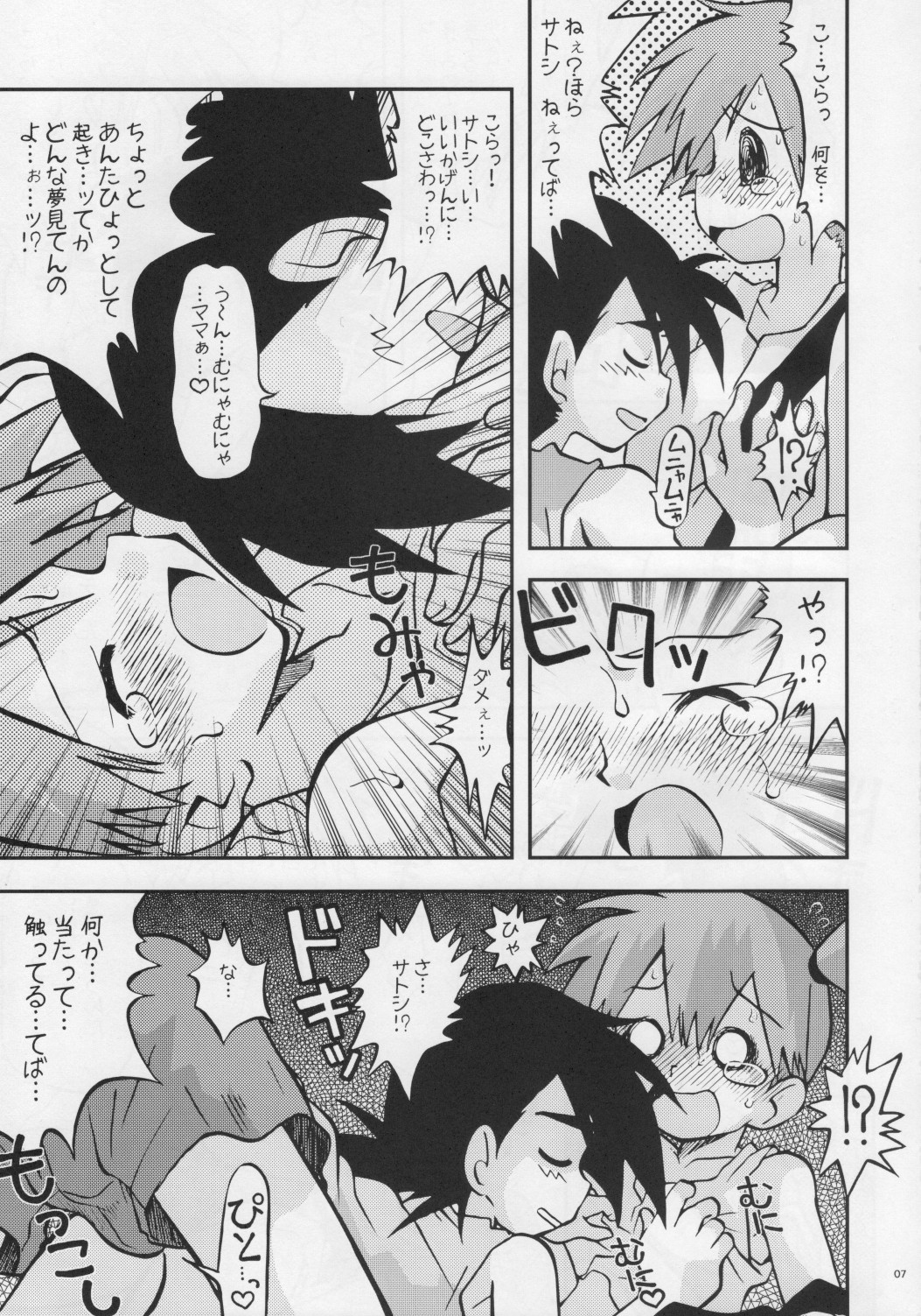 (ぷにケット17) [うっかり堂 (島津いさみ)] いつもいつでもほんきでいきてる (ポケットモンスター)