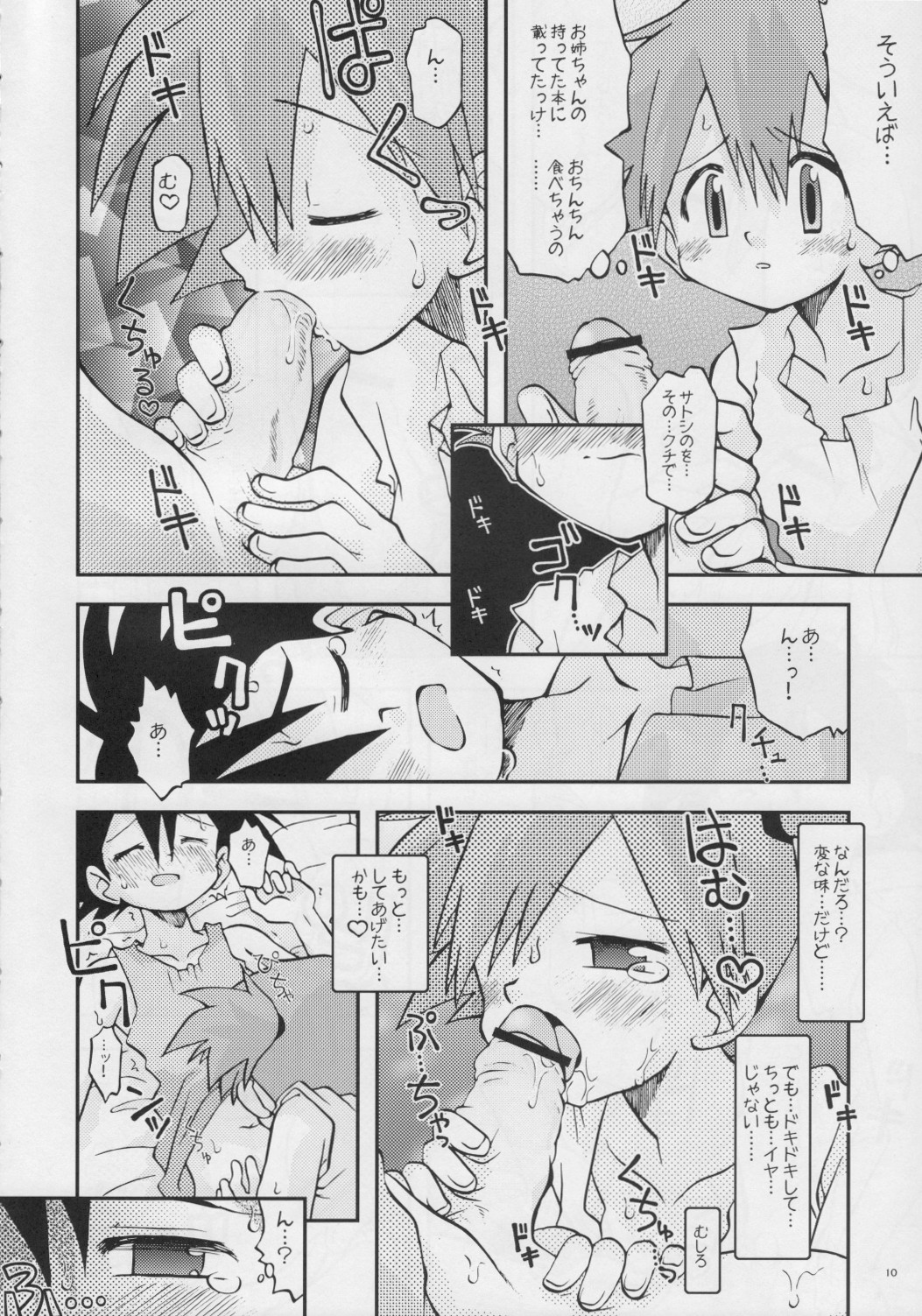 (ぷにケット17) [うっかり堂 (島津いさみ)] いつもいつでもほんきでいきてる (ポケットモンスター)