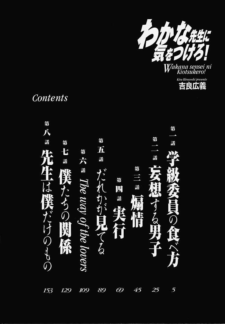 [吉良広義] わかな先生に気をつけろ