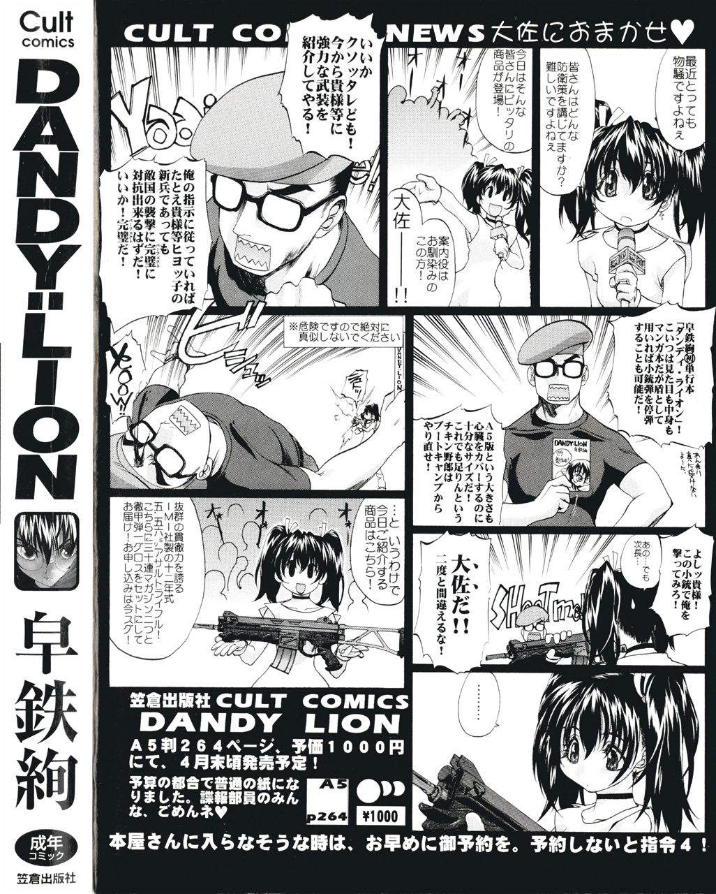 [早鉄絢] DANDY:LION