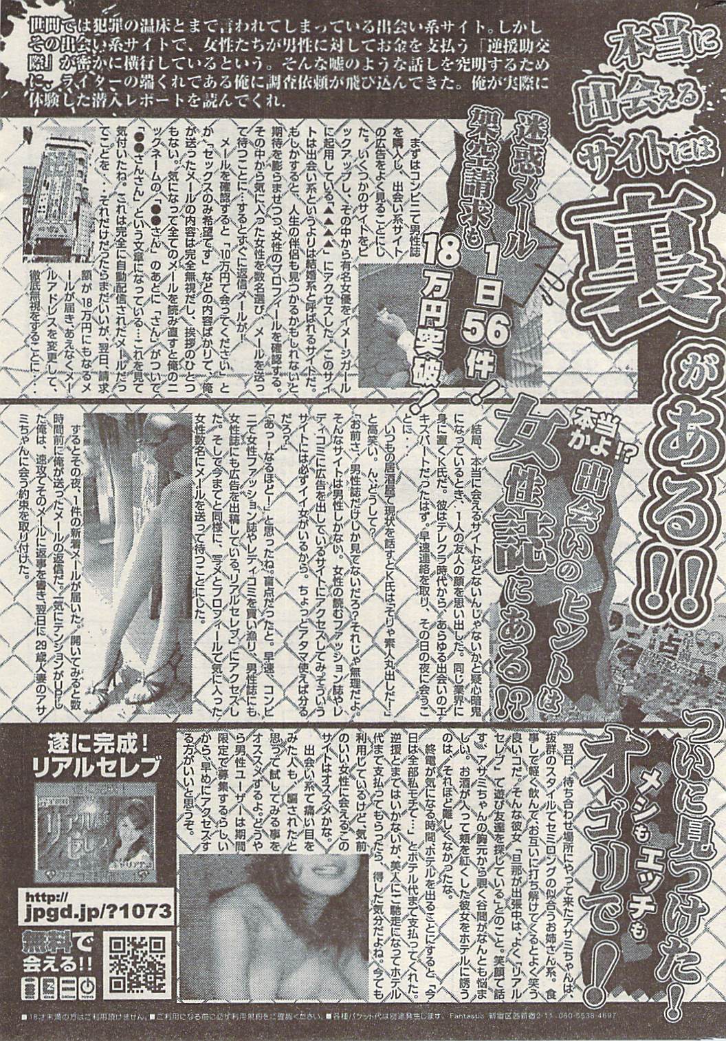 ナマイキッ！ 2008年12月号