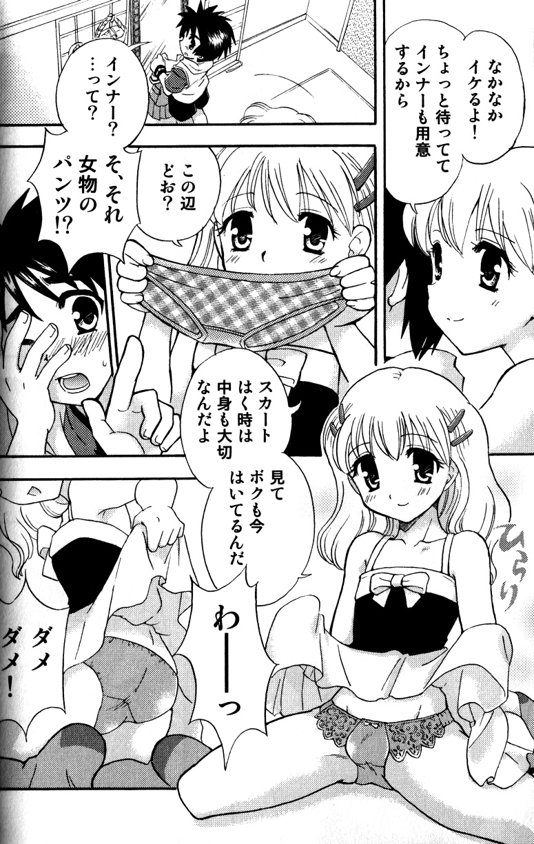 [達華モモヤ] たちっぱな!