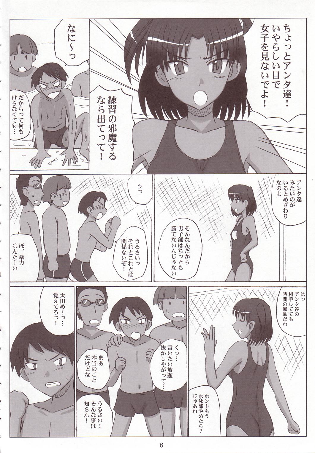 (ふたけっと3) [VOLTCOMPANY. (旭丸、紅ゆーじ)] なまいきミルクっ!