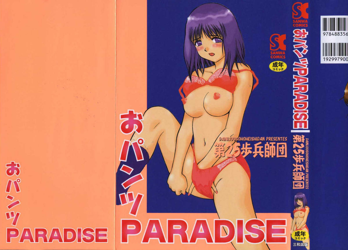 [第25歩兵師団] おパンツPARADISE