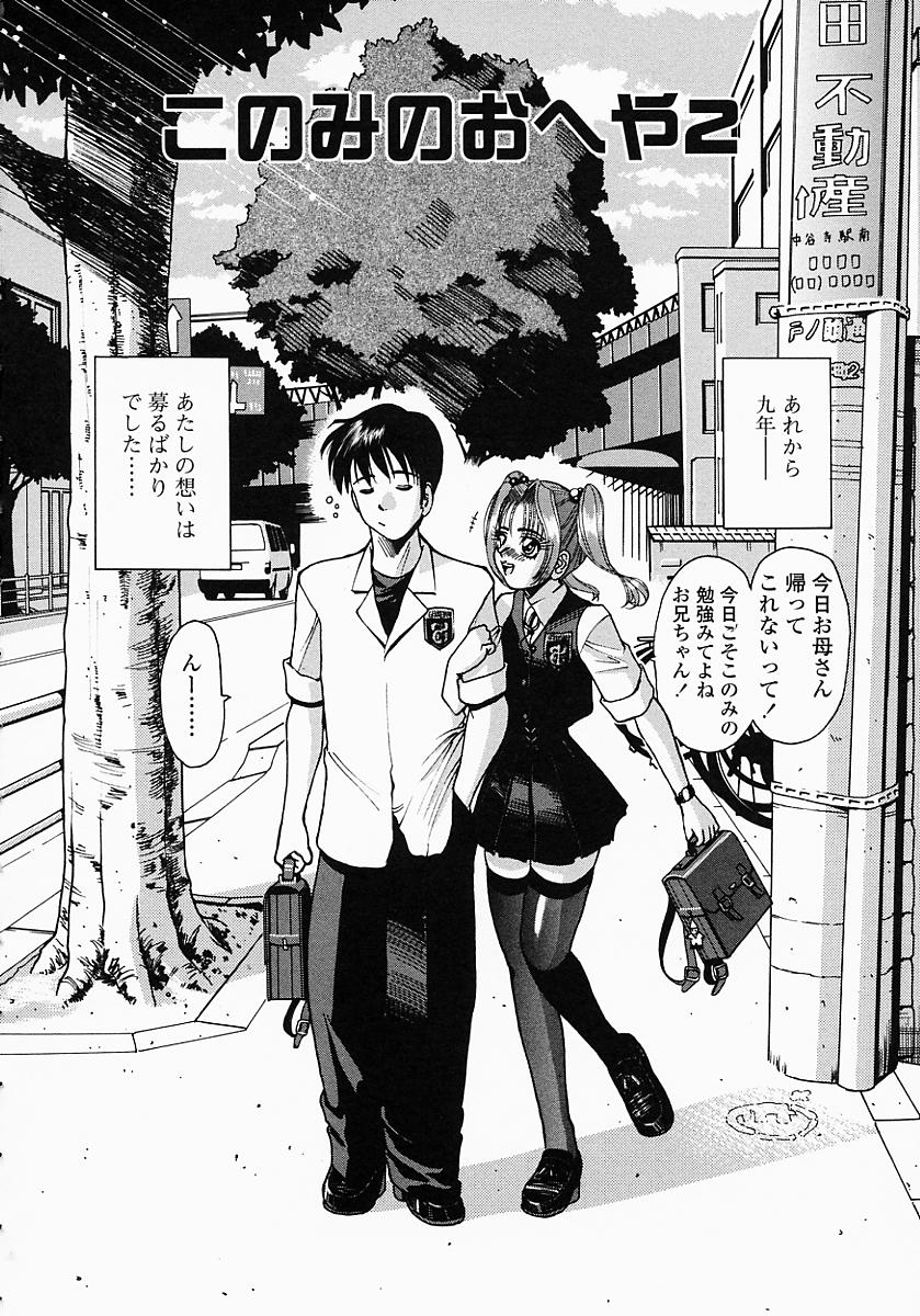 [西川康] このみのおへや