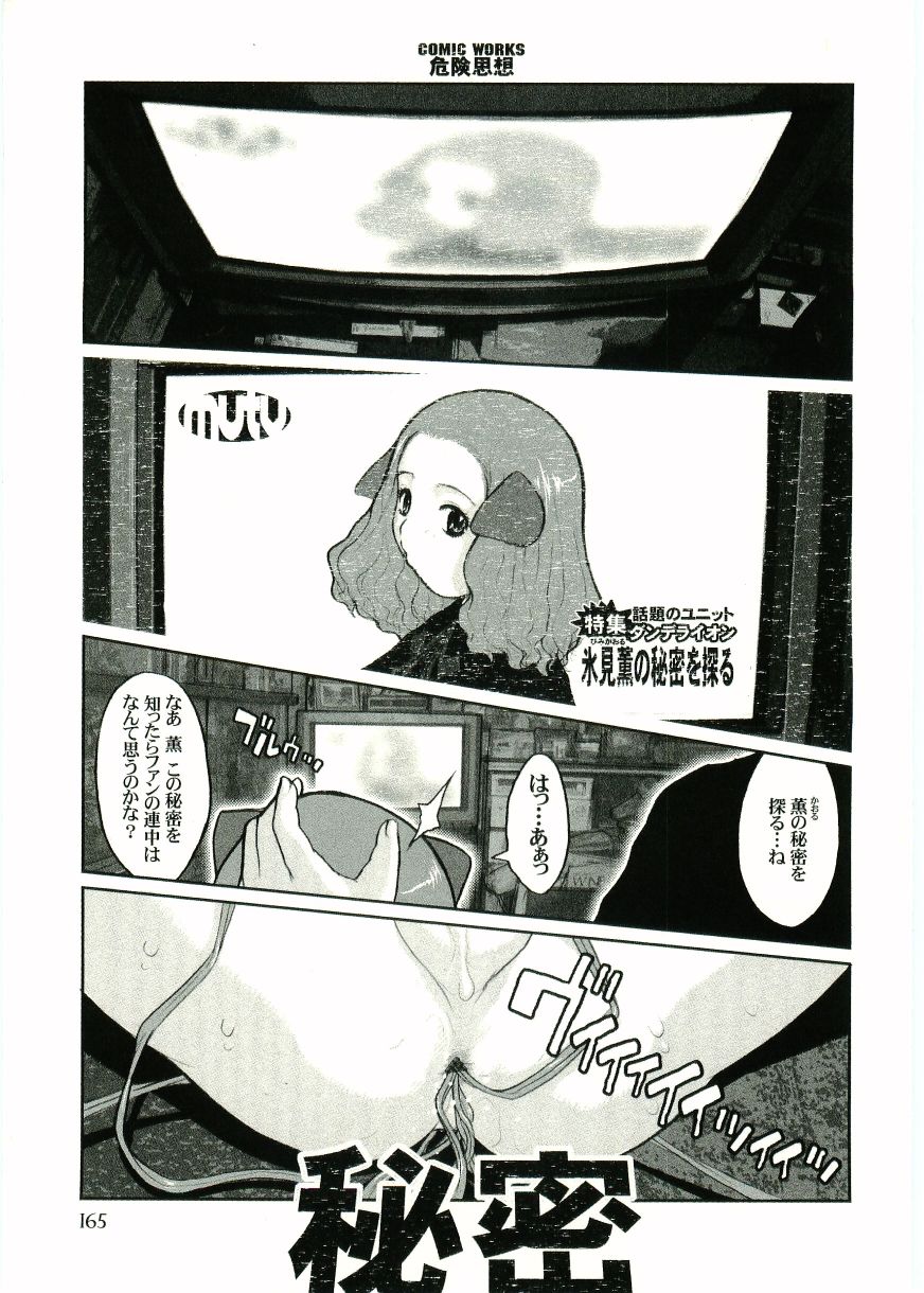 【アンソロジー】ソウル・オブ・ロリータコンプレックスVol 2