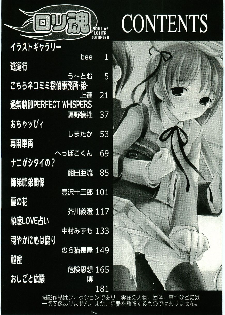 【アンソロジー】ソウル・オブ・ロリータコンプレックスVol 2