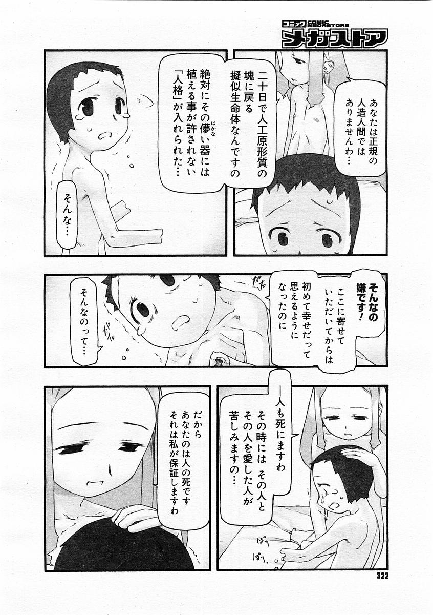 コミックメガストア 2004年1月号