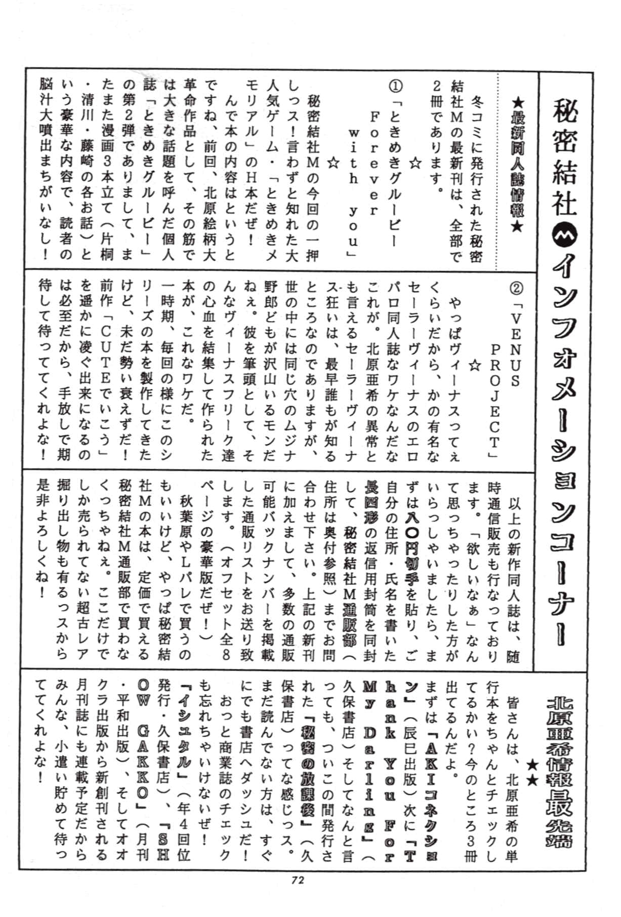 (C49) [秘密結社M (北原亜希)] 美奈子計画 VENUS PROJECT (美少女戦士セーラームーン)