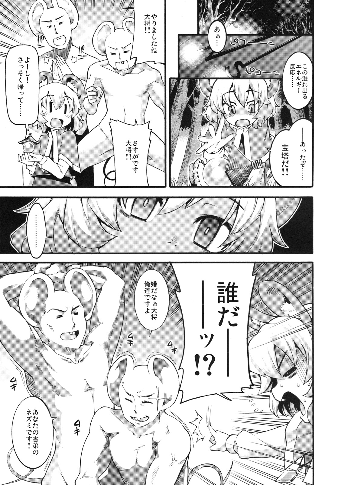 (C77) [遥夢社 (源五郎)] な！ (東方Project)
