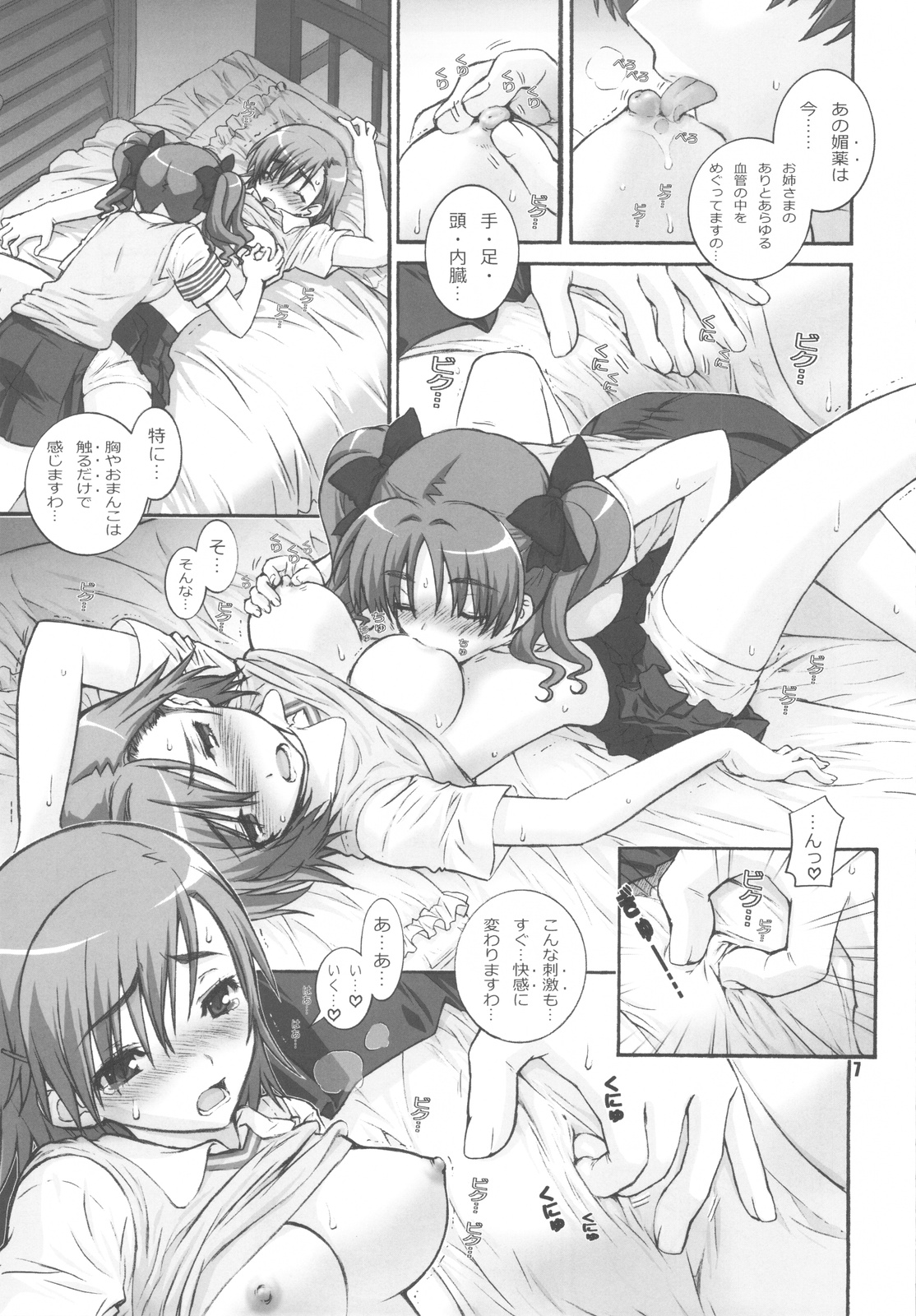 (C77) [WILD KINGDOM (浅草寺きのと)] くろこと (とある科学の超電磁砲)