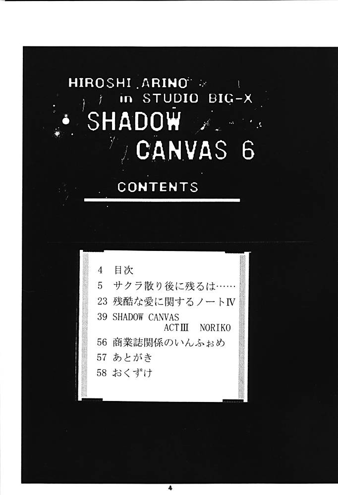 (Cレヴォ21) [スタジオBIG-X (ありのひろし)] SHADOW CANVAS 6 (サクラ大戦, ときめきメモリアル)
