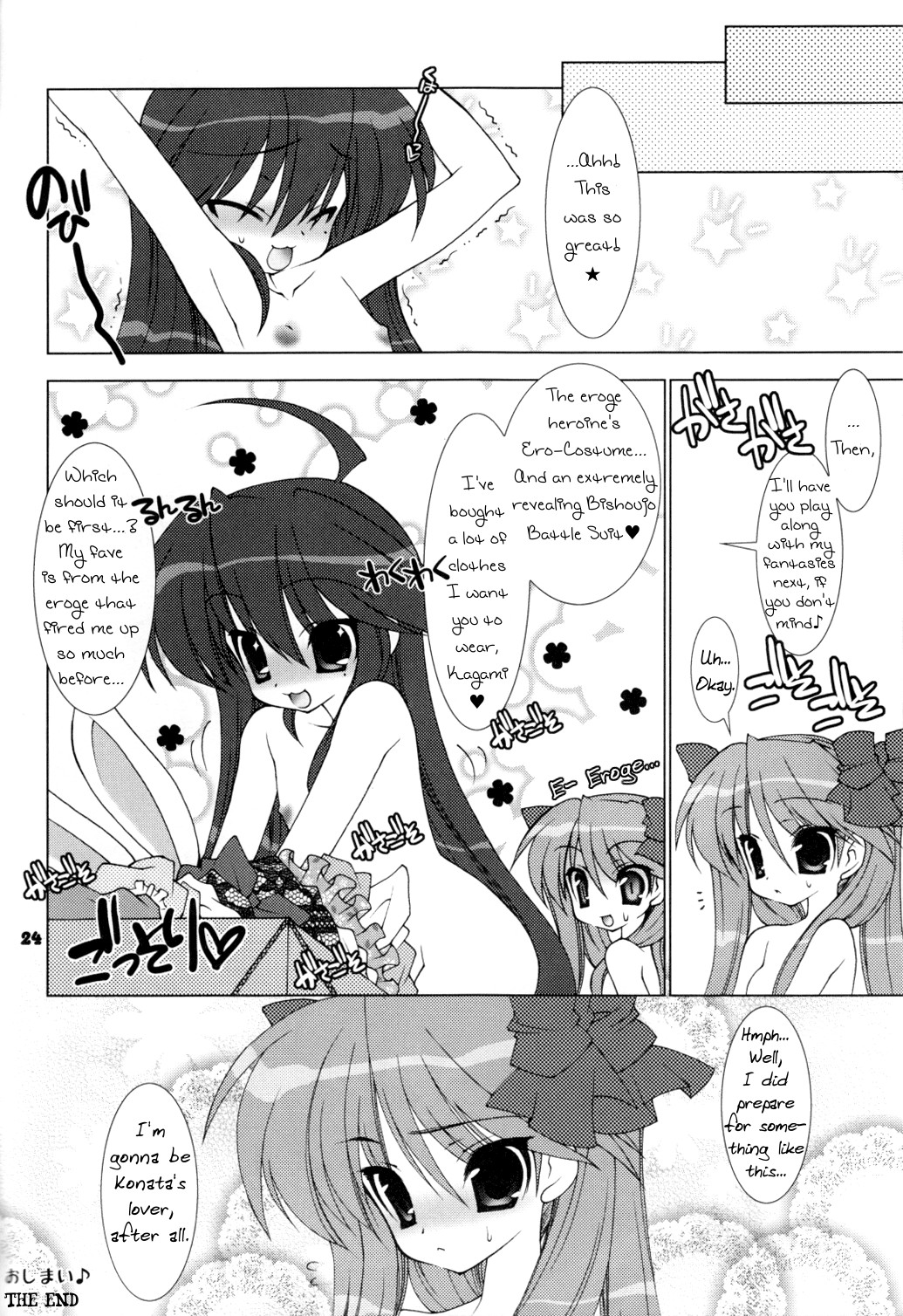 (C74) [甘味処 響 (響星哉)] 星恋 (らき☆すた) [英訳] [ページ欠落]