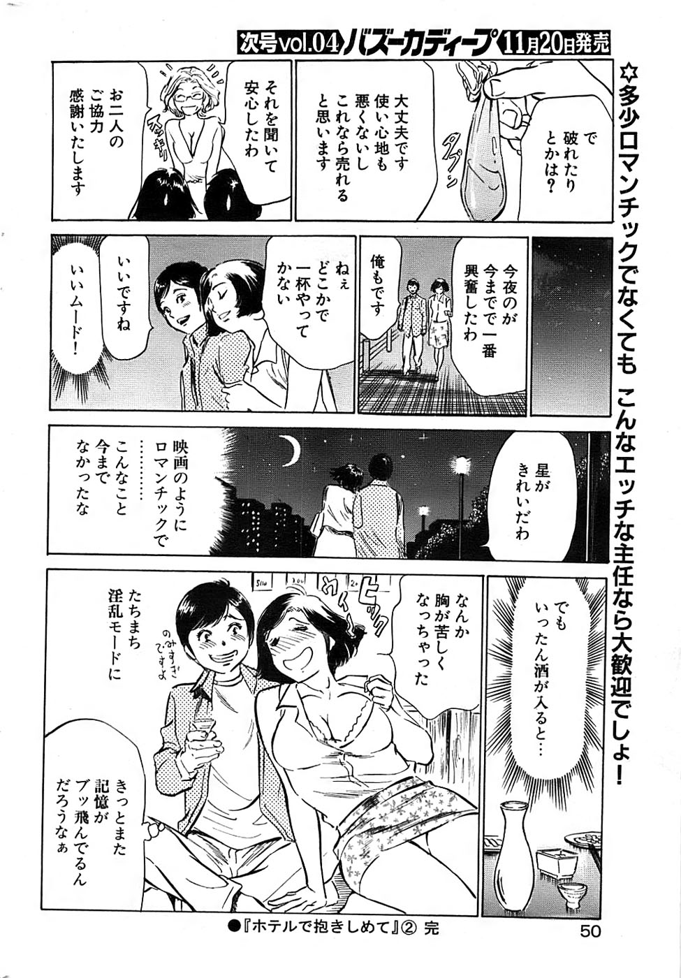 COMIC バズーカディープ 2007年11月号 Vol.3