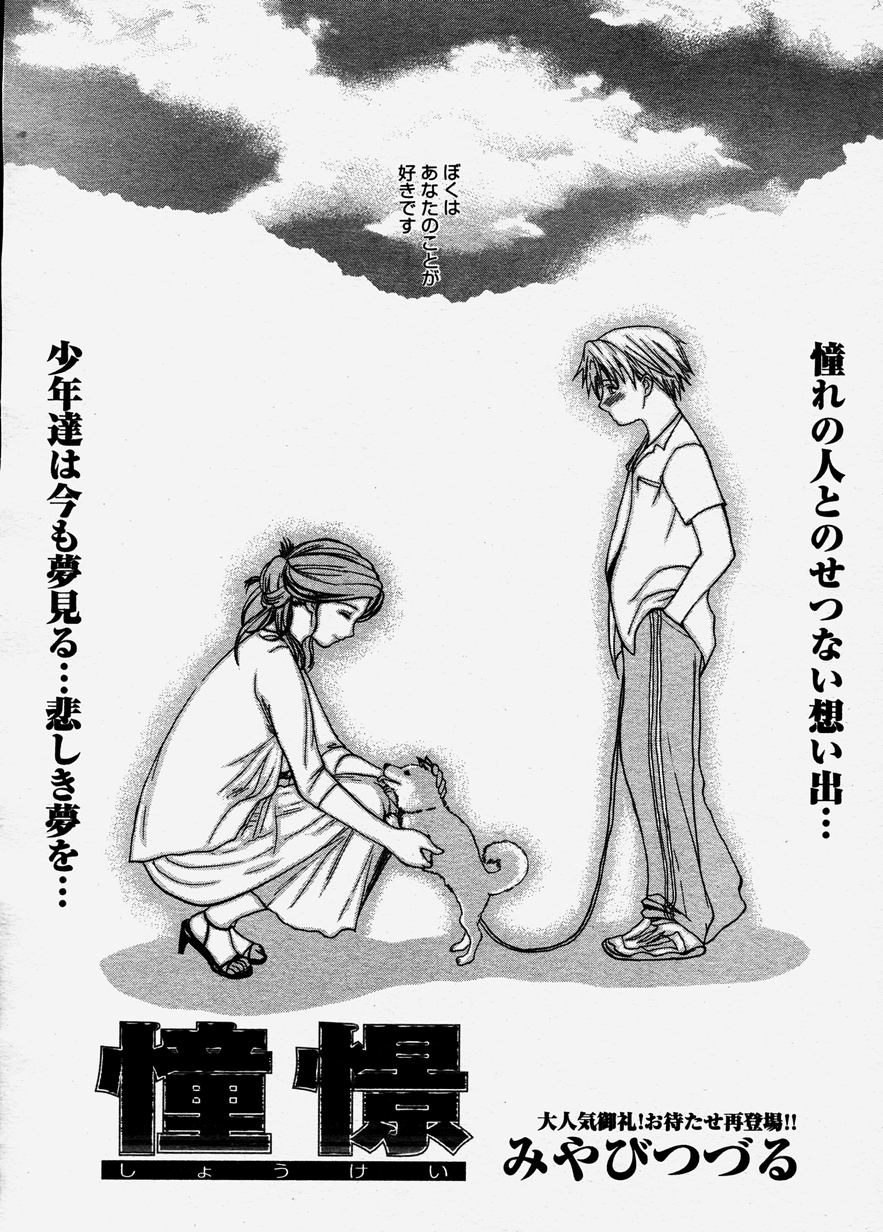 コミックメガストア 2003年12月号